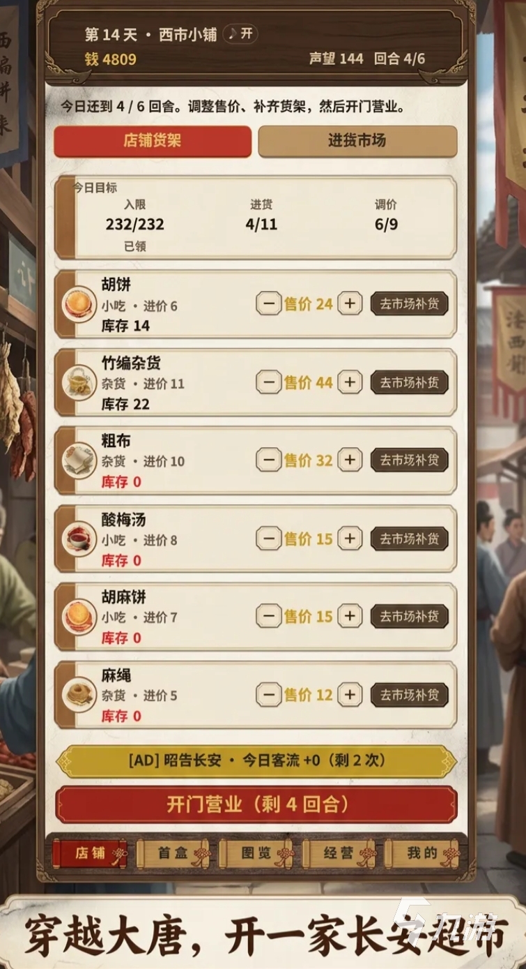 我在大唐开超市好玩吗 玩法说明与新手攻略解析