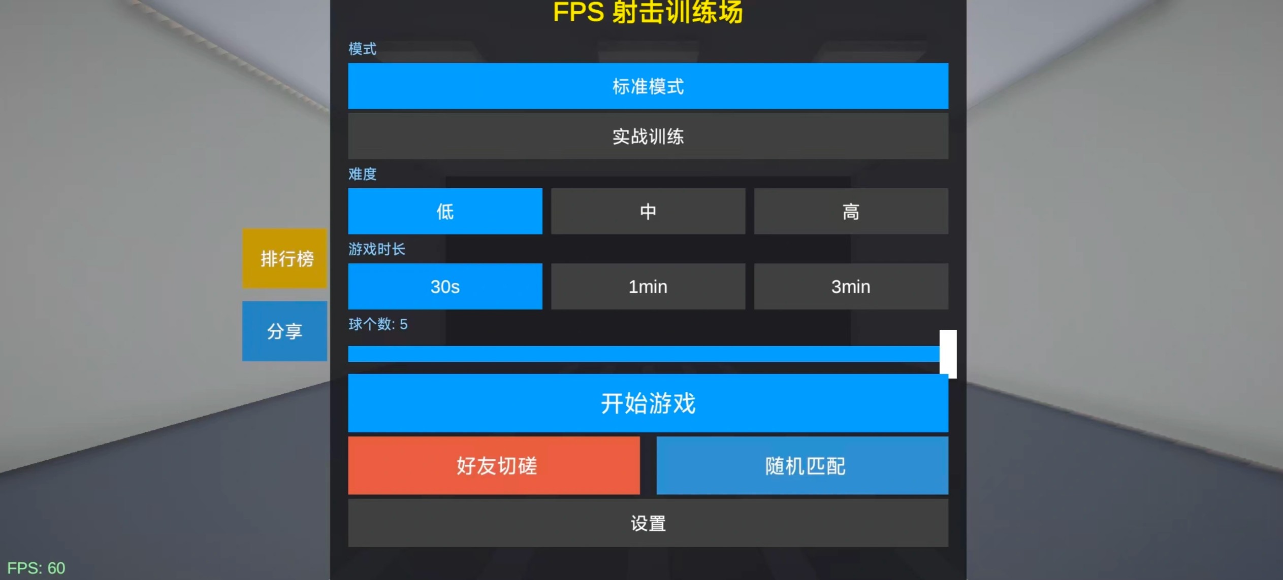 fps定位训练标准模式随机靶标