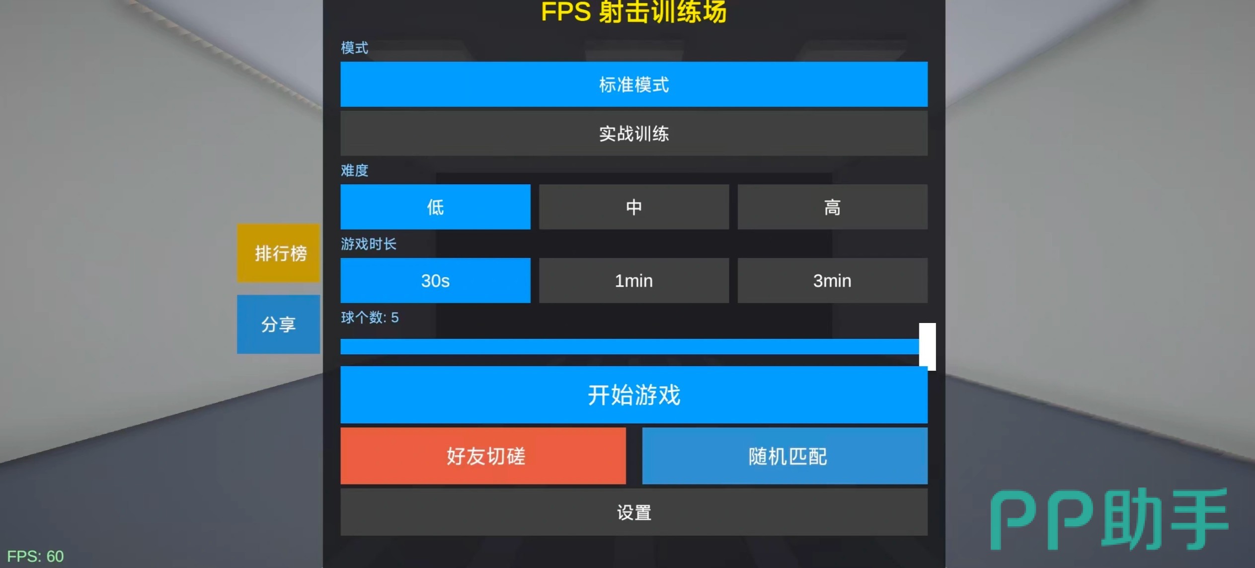 fps定位训练标准模式随机靶标