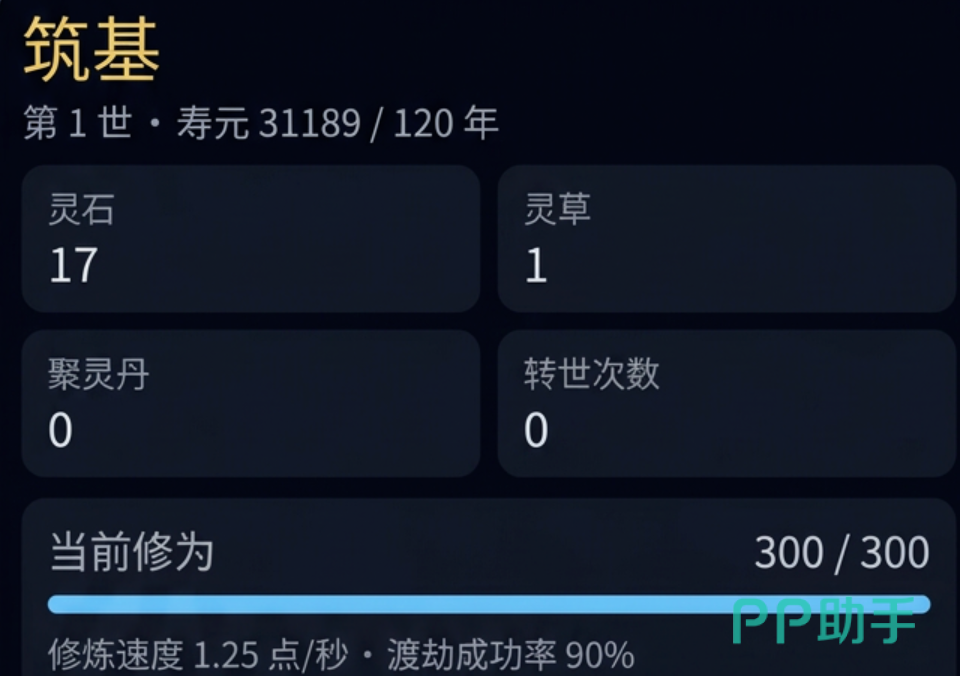 筑基手游文字模拟修仙养成界面展示