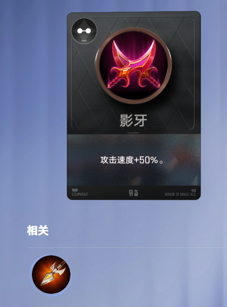 王者万象棋物理输出装备详情