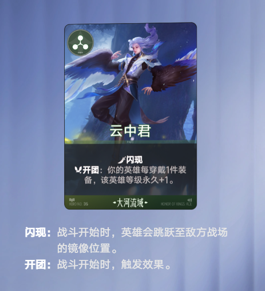王者万象棋大河流域闪现英雄玩法图
