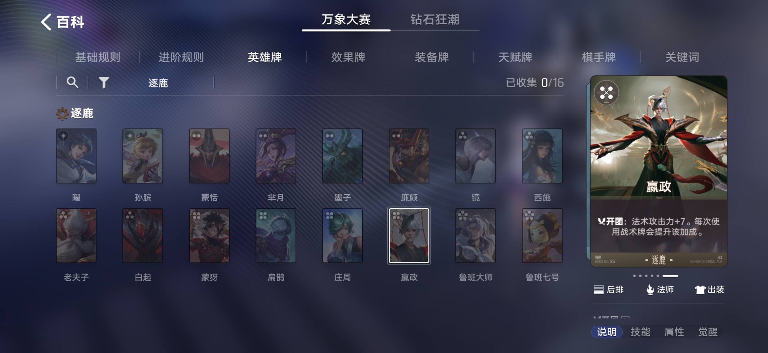 王者万象棋逐鹿与无阵营卡牌示例