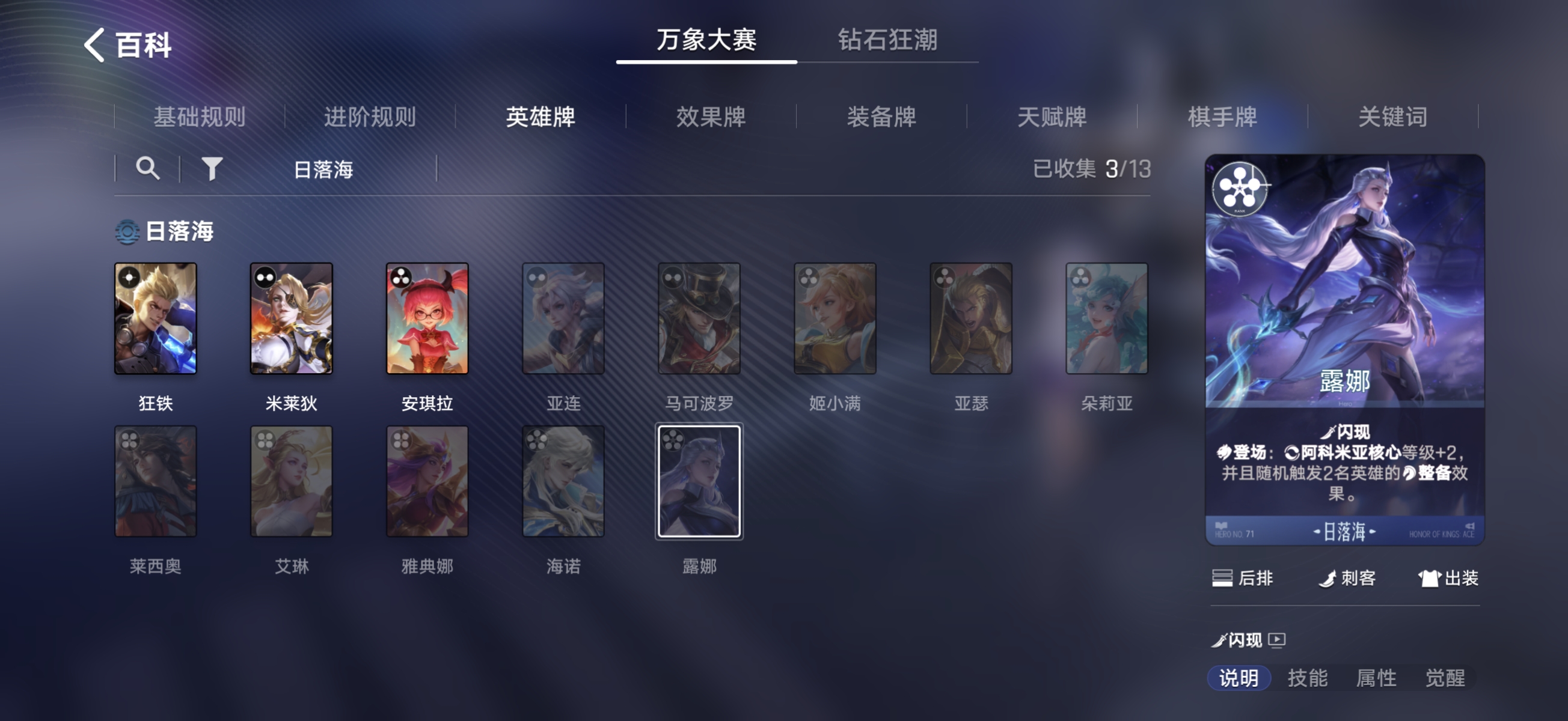 王者万象棋大河流域日落海三分之地阵营示例