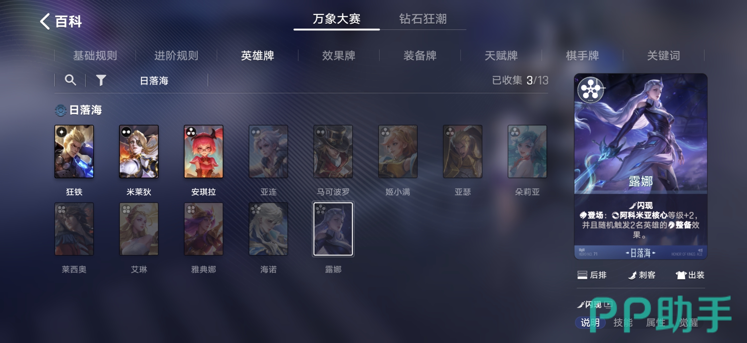 王者万象棋大河流域日落海三分之地阵营示例