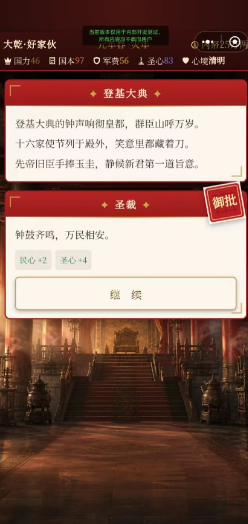 皇帝模拟器结局分支截图