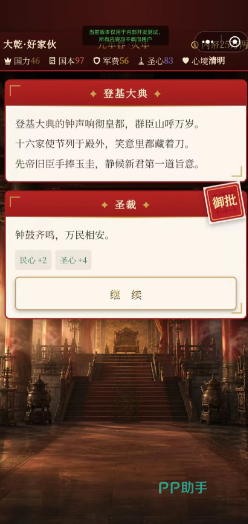 皇帝模拟器结局分支截图