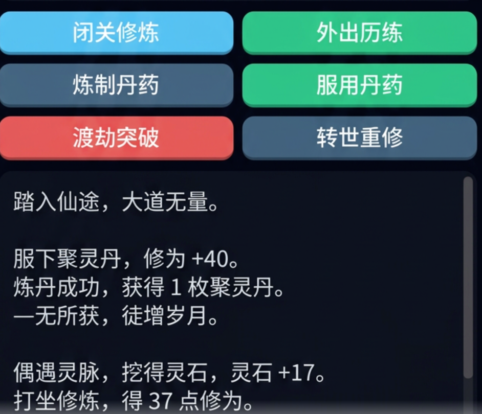 筑基手游洞府与聚灵阵玩法界面