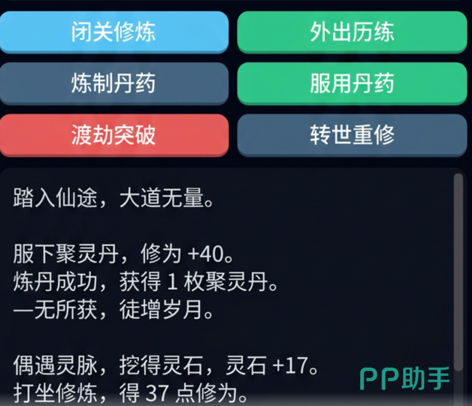 筑基手游洞府与聚灵阵玩法界面