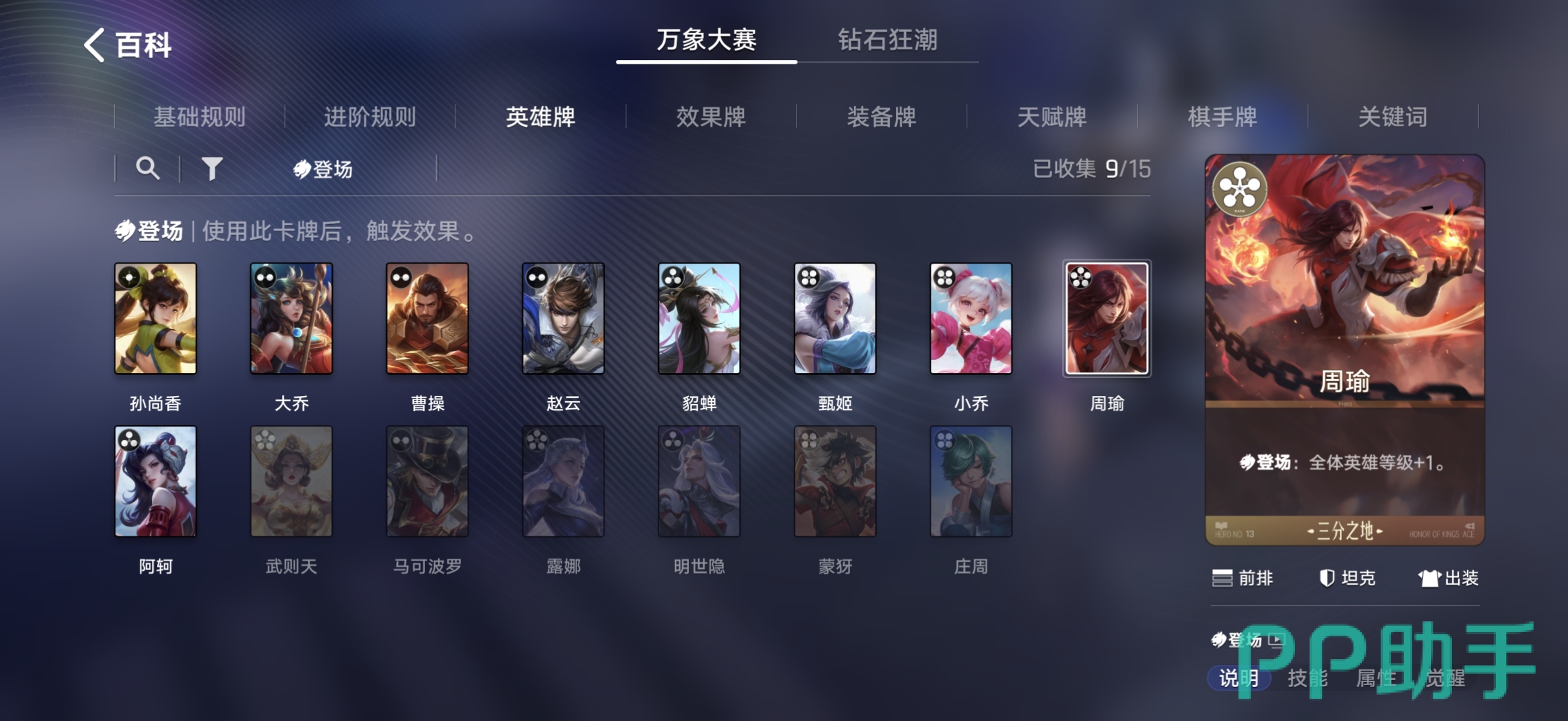 王者万象棋登场机制介绍图