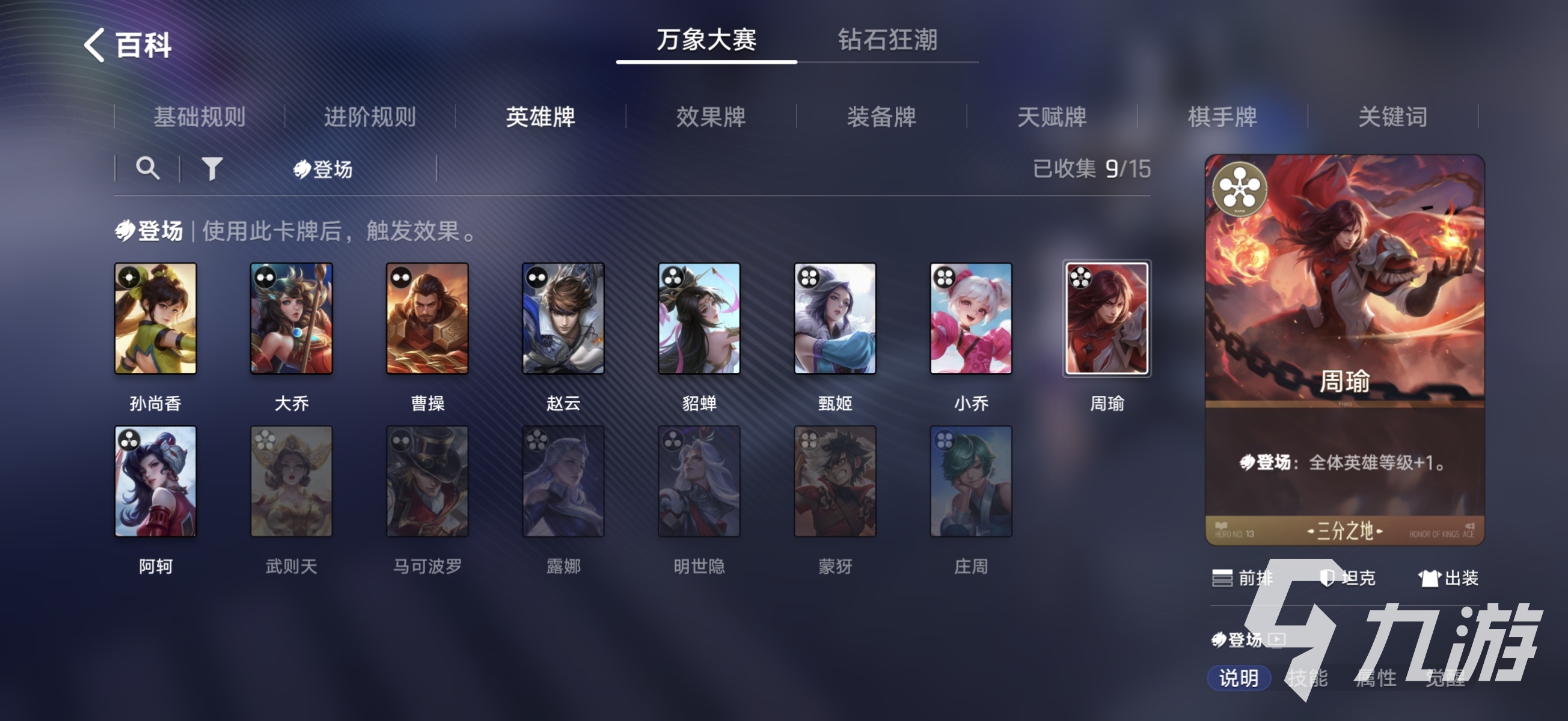王者万象棋登场怎么玩?玩法详解与新手入门攻略