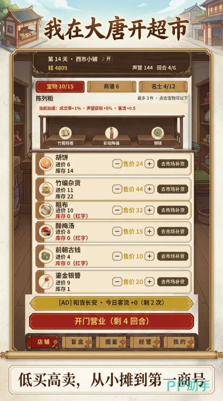 我在大唐开超市游戏宣传图