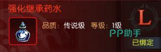 龙之谷启程强化保护道具与继承说明