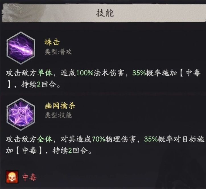 蜘蛛精传说阶段能力图