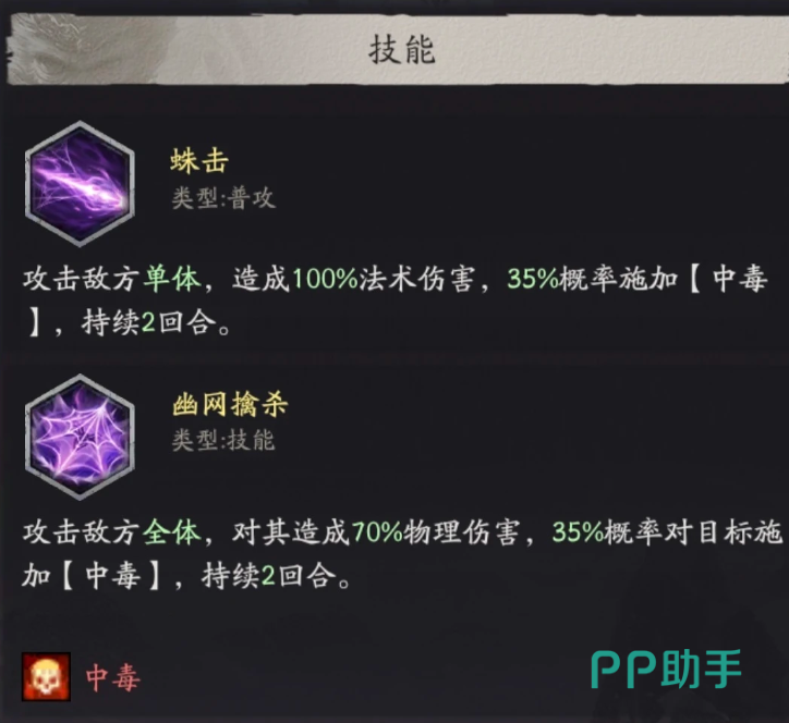 蜘蛛精传说阶段能力图