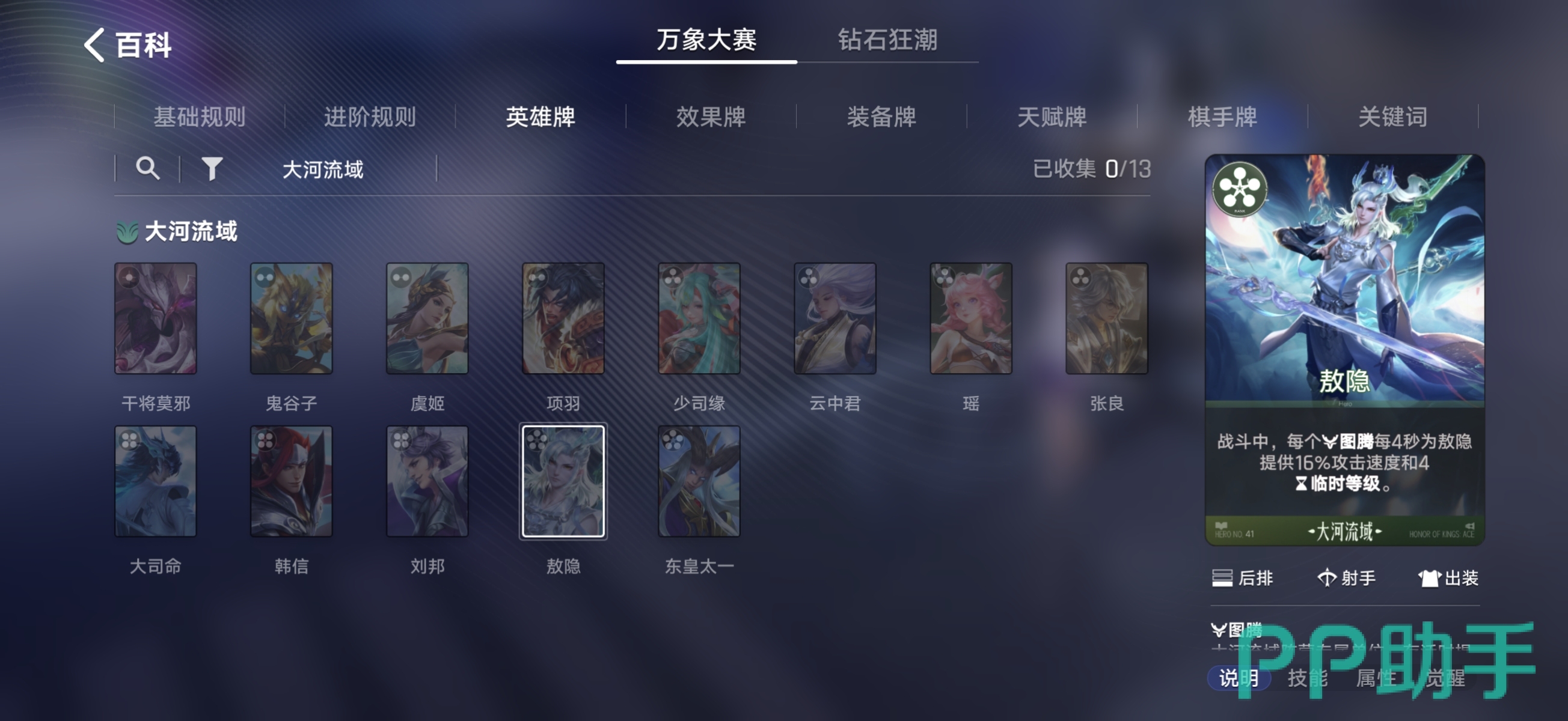 王者万象棋河洛阵营英雄牌示例