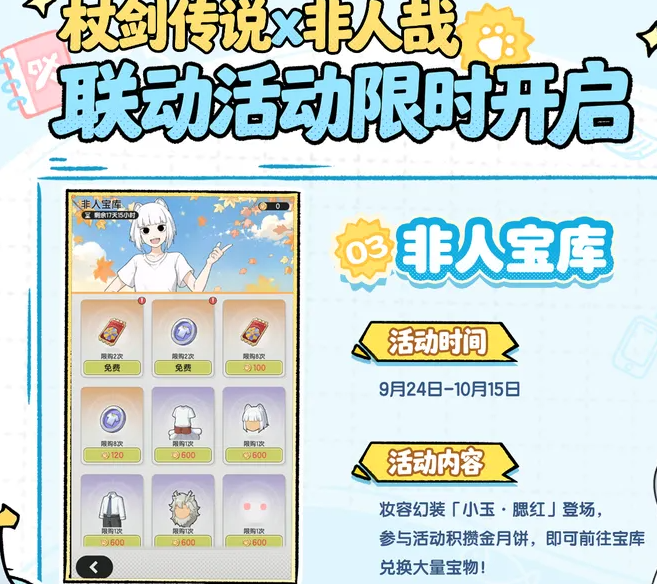 杖剑传说非人哉联动剧情关卡