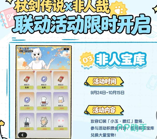 杖剑传说非人哉联动剧情关卡