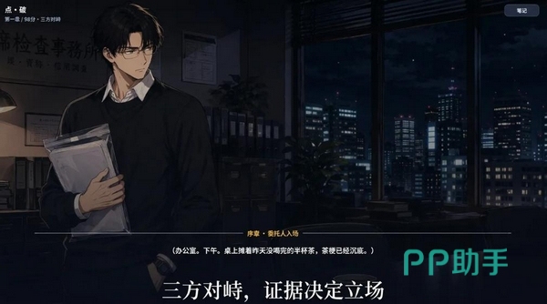 点·破文字解谜互动叙事游戏宣传图