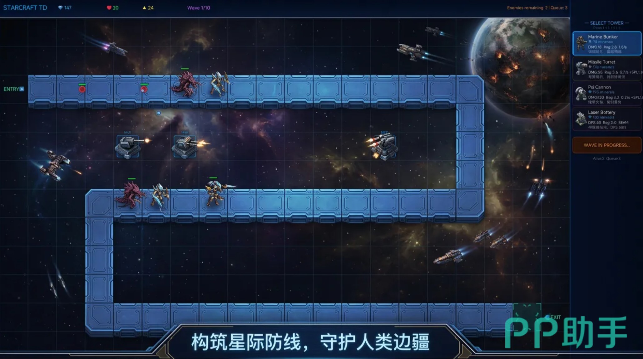 星际塔防游戏场景截图