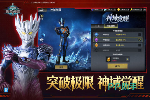 奥特曼传奇英雄光之巨人战斗场景示意图