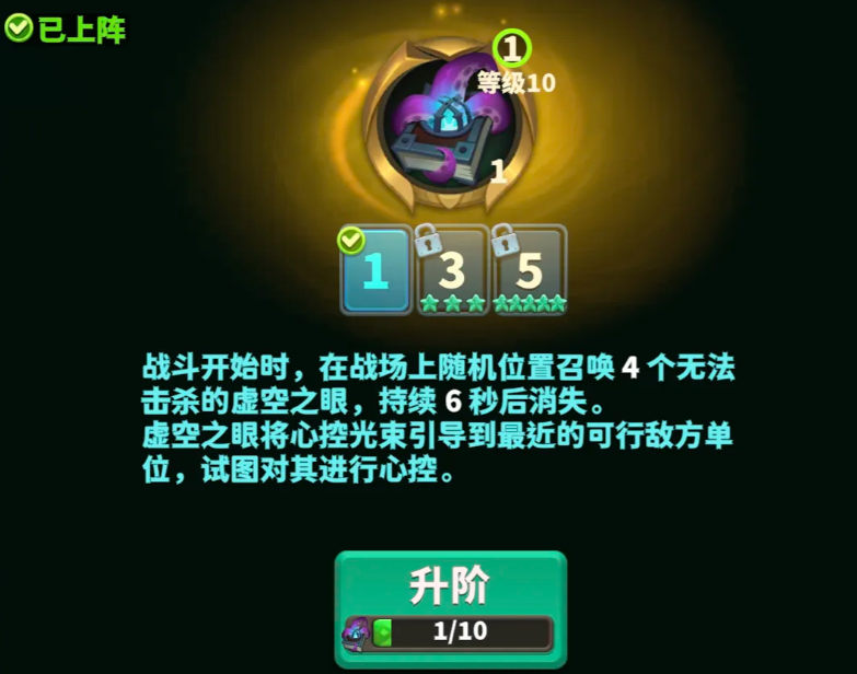 排兵布阵手游兵种升星养成界面