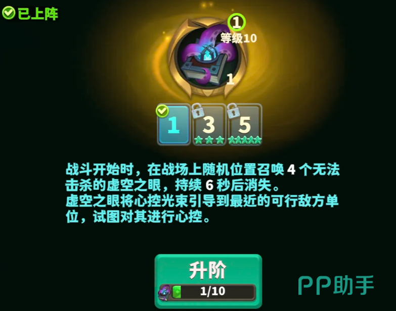 排兵布阵手游兵种升星养成界面