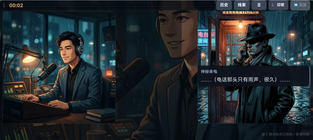 深夜电台来电倾听选项