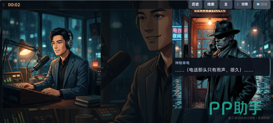 深夜电台来电倾听选项