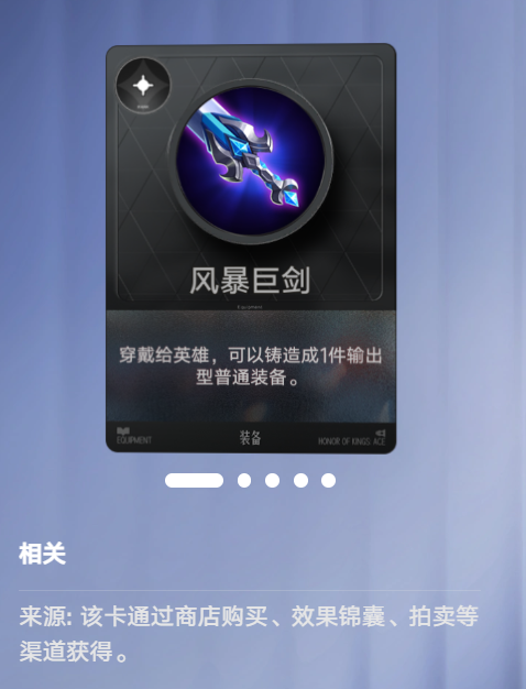 风暴巨剑装备图标