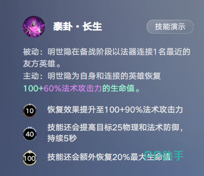 明世隐技能与被动机制说明