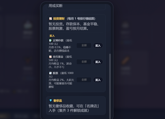 都市生活文字玩法配图