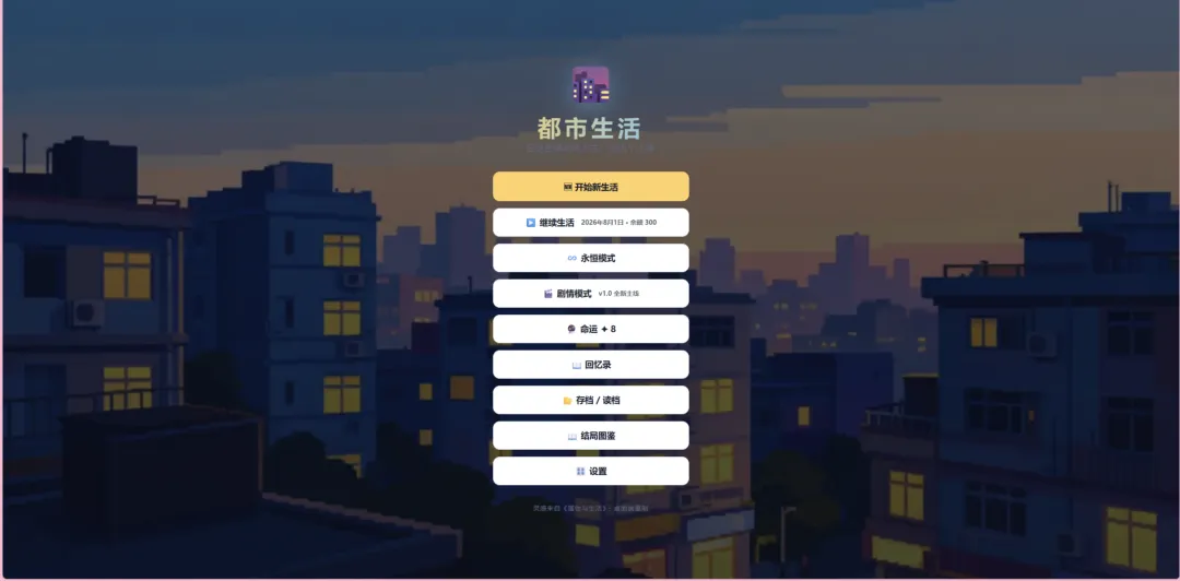 都市生活宠物养成界面