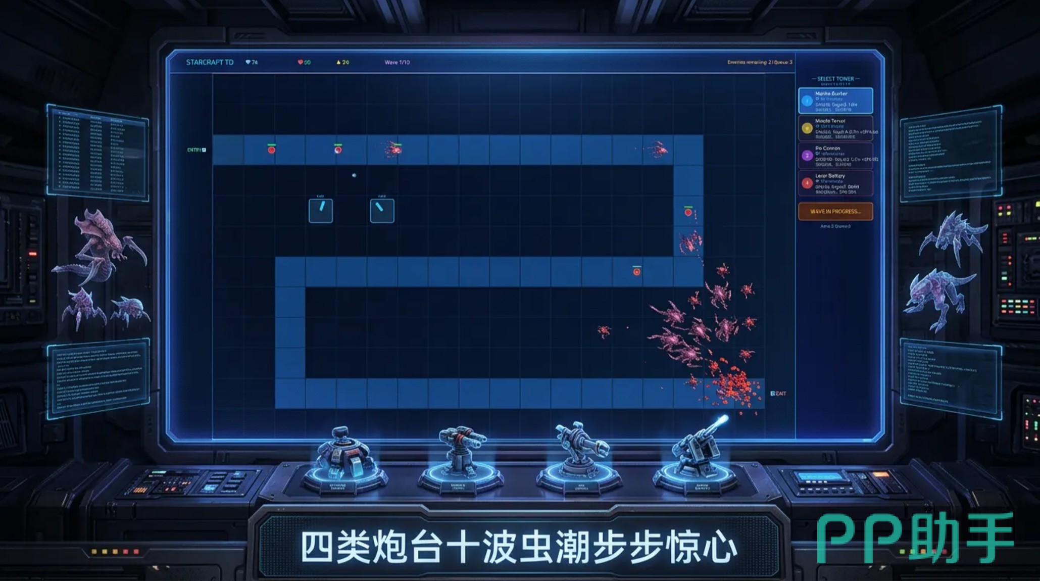 星际塔防防御工事布局截图