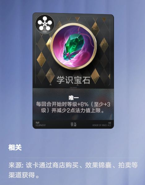 王者万象棋特殊装备学识宝石噬神之书机器头属性