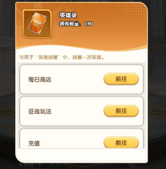 大王请上阵英雄录招募说明