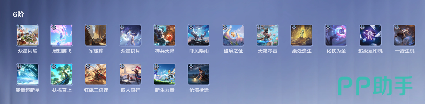 王者万象棋六阶效果牌图鉴