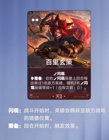王者万象棋河洛古币流闪现英雄攻略图