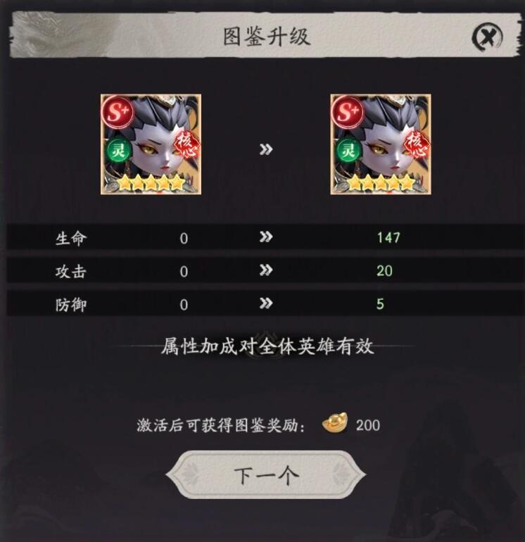 天命行者女娲星级被动提升效果展示图