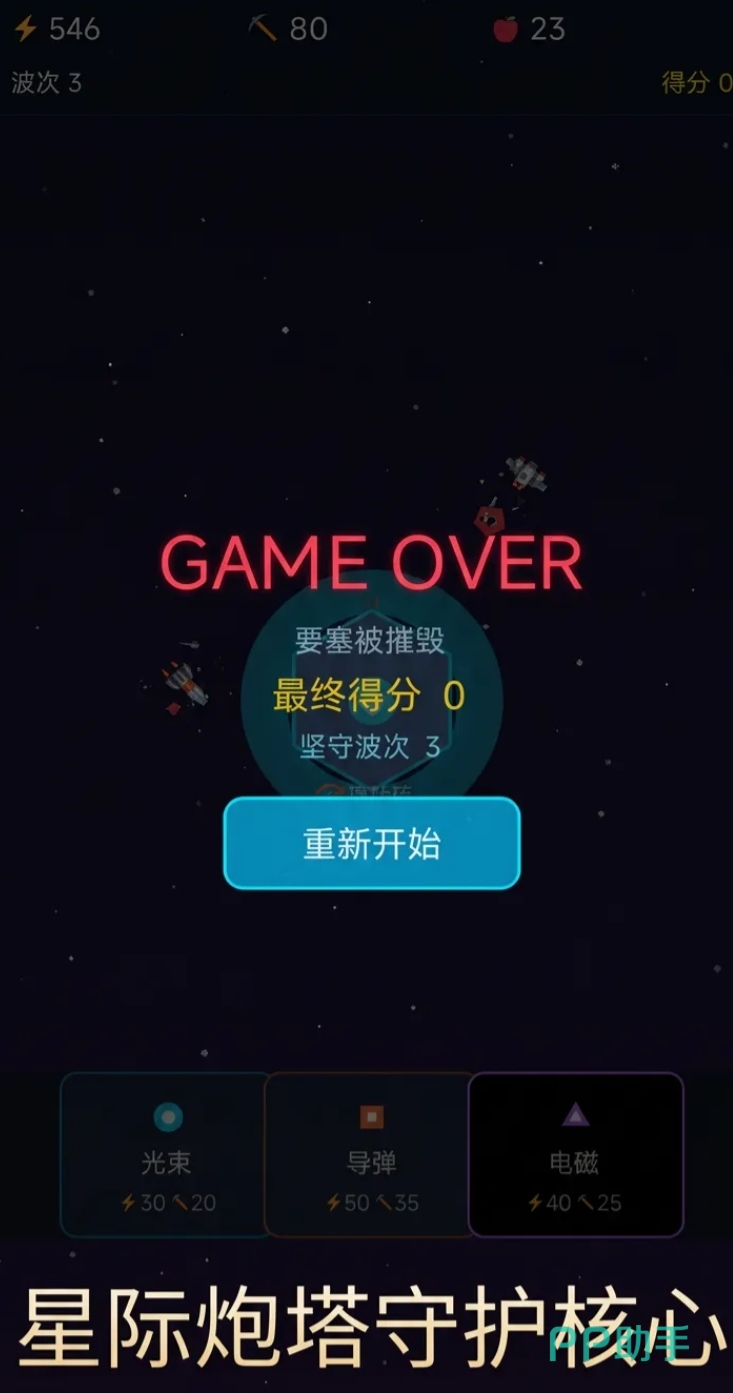 星际塔防六边形地图炮台覆盖范围截图