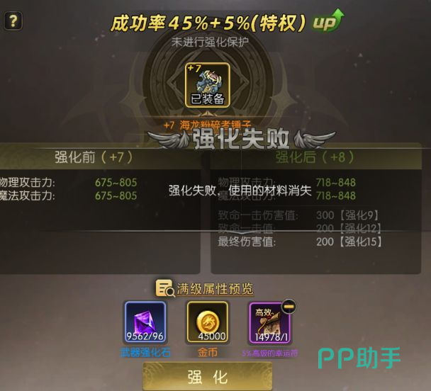 龙之谷启程装备强化属性提升图