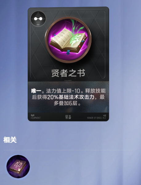 王者万象棋法术装备机制说明
