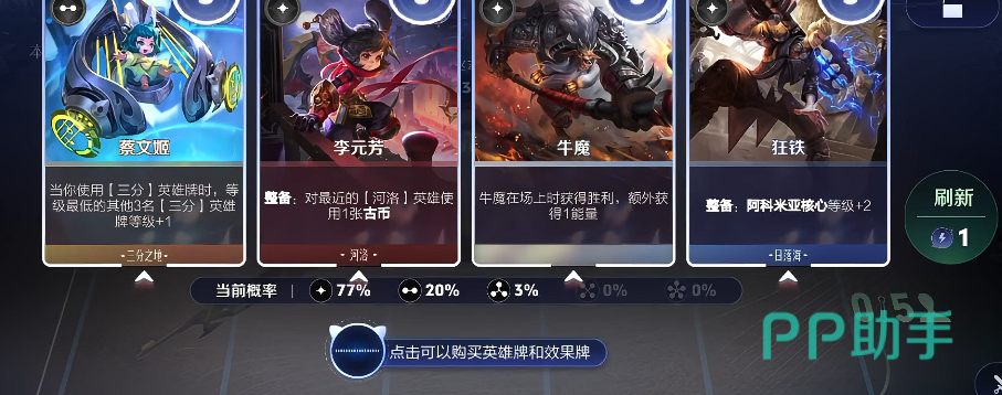 迷你战中期商店升级与英雄搭配示意图