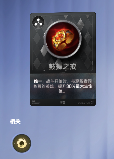 鼓舞之戒装备效果展示