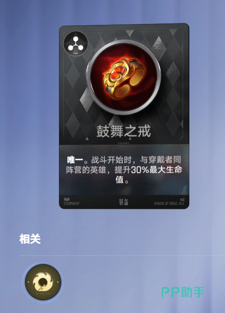 鼓舞之戒装备效果展示