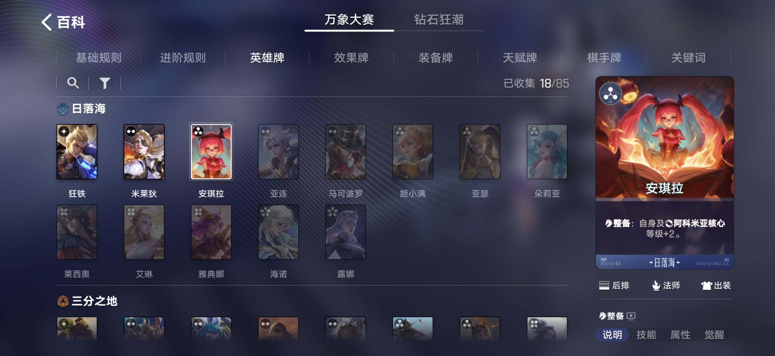 王者万象棋安琪拉怎么玩？整备流阵容搭配与实战攻略详解