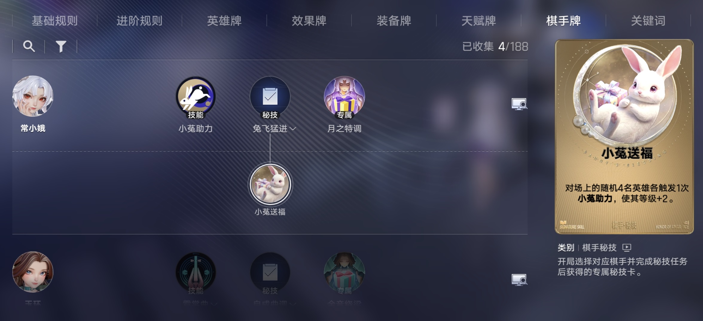 王者万象棋常小娥阵容搭配攻略：常小娥玩法思路与强势上分阵容推荐