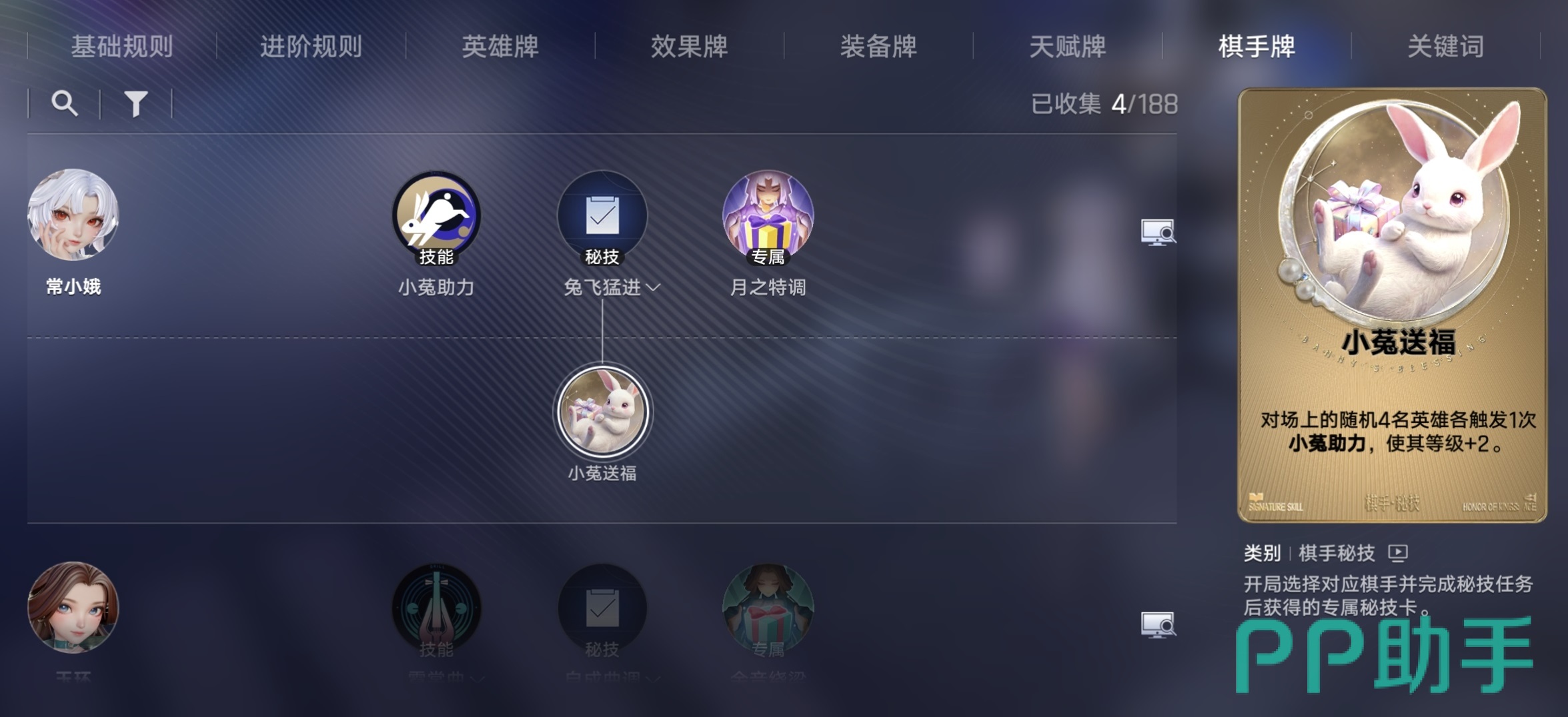 王者万象棋常小娥阵容选择说明图
