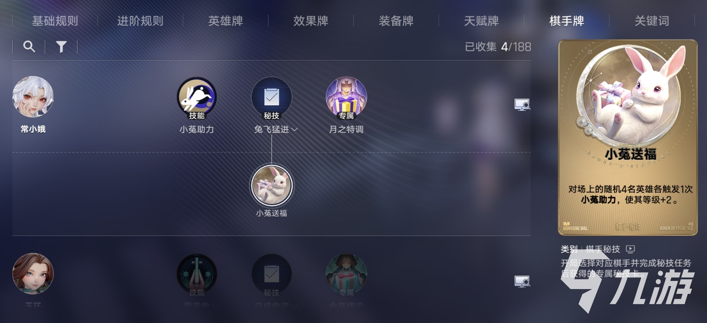 王者万象棋常小娥阵容搭配攻略:常小娥玩法思路与强势上分阵容推荐