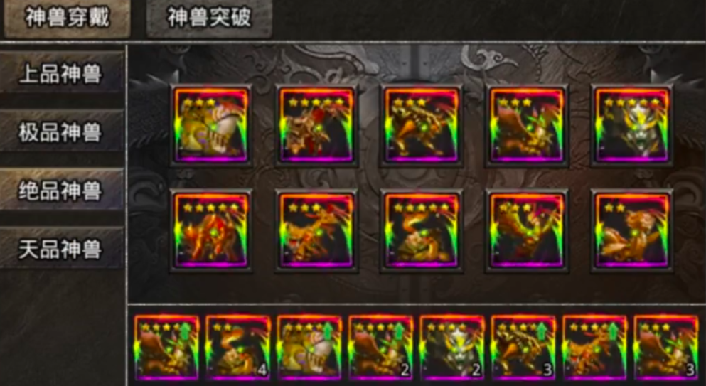 破日开天兽神装备提升图